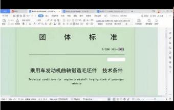 《乘用车发动机曲轴锻造毛坯件技术条件》团体标准专家评审会顺利召开
