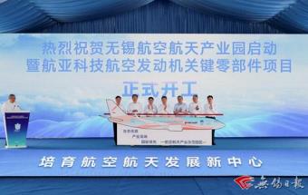 航空发动机关键零部件项目开工！
