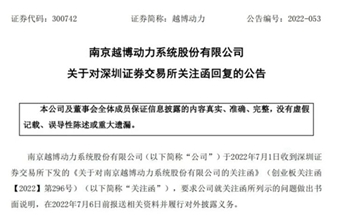 投7000万成立新能源子公司！深交所紧急发函