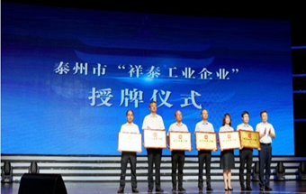 太平洋精锻喜获荣誉称号！