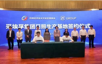 采埃孚，新基地签约！