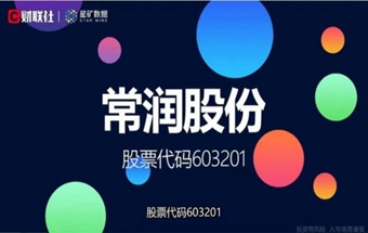 我国千斤顶产业标杆企业今日成功上市！