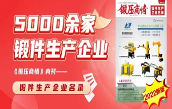 5000余家锻件企业，全都为您收录好啦！