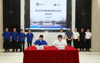 国机重装与燕山大学签订战略合作协议