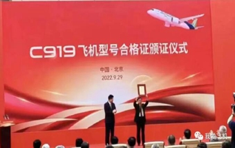 热烈祝贺C919取证交付！