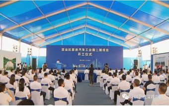 深汕比亚迪汽车工业园二期项目开工！