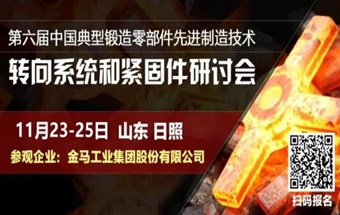 典型锻件会议延期通知（含已报名企业）