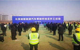 开门红！比亚迪新能源汽车零部件项目