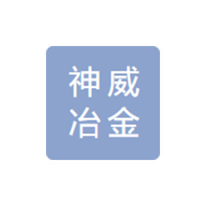 襄阳神威冶金材料有限公司