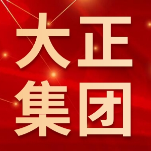 运城市大正集团拖拉机有限公司
