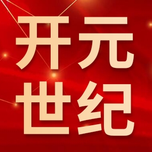 徐州开元世纪重型锻压有限公司