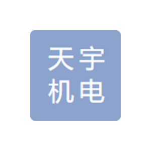 西安天宇机电科技有限公司