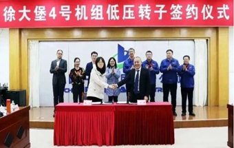 核心大锻件签约！