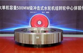 500MW级冲击式水轮机转轮中心体锻件成功发运
