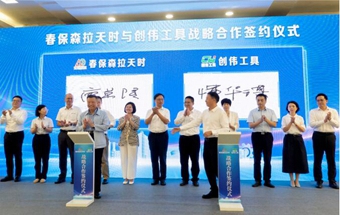 春保森拉天时宣布收购常州创伟工具！