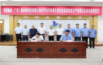 年产50万吨再生铝合金高端智能化产业项目！