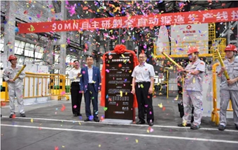 50MN自主研制全自动锻造生产线投产！