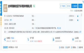 零跑汽车与佛吉亚成立零部件公司