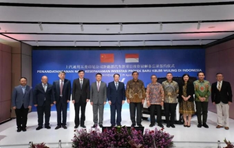 五菱与印尼政府正式签署新能源项目投资谅解备忘录