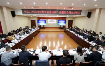 国家科技重大专项课题通过综合绩效评价！