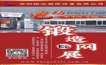 锻造网展展商大赏 | “刚”“精”并济，“智”胜未来！