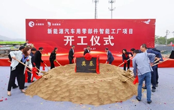新能源汽车用零部件智能工厂萧山开工！