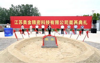 年产3000万件紧密零部件项目开工！