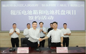 佛吉亚智永（重庆）汽车零部件生产基地项目签约！