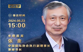 今日直播 | 大型系列工业专题片《装备中国》之会长谈产业