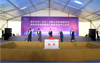 年产350万个核心部件项目开工！