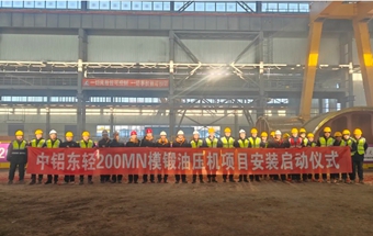 200MN模锻油压机项目启动安装！