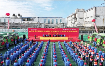 太钢不锈热连轧生产线优化升级改造项目开工！