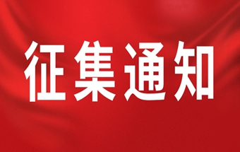 征集2025年团体标准项目