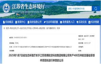 年产400万件！这个航空零部件项目即将开工