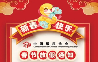 过年好！春节放假通知