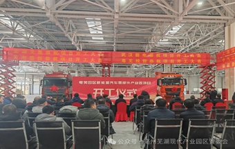 新能源汽车零部件产业园生产线项目顺利开工！