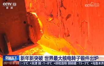 世界最大！中国大锻件又创纪录啦！