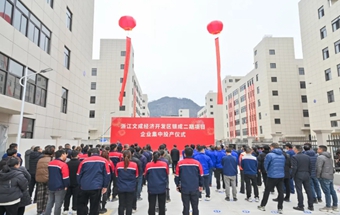 这个工业园区10家新入驻企业集中投产！