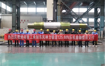 125MN压机曲轴提前交付！
