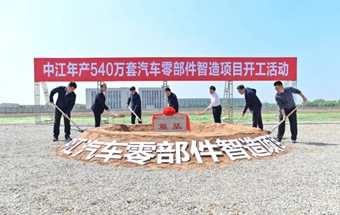 年产540万套汽车零部件智造项目开工