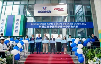 斯堪尼亚中国零部件中心开业！