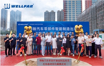 锦翰汽车零部件智能制造出海总部基地项目奠基