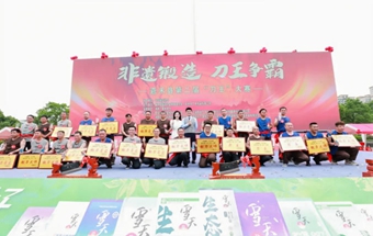 “非遗锻造·刀王争霸”嘉禾县第二届“刀王”大赛激战正酣 千年锻打技艺上演巅峰对决