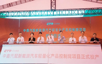 新能源汽车轻量化控制臂项目投产！