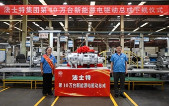 法士特10万台新能源电驱动下线！
