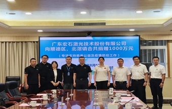 驰援基孔肯雅热防控！宏石激光捐赠1000万元