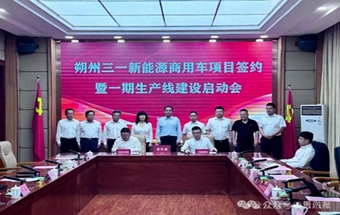 总投资10亿元，新能源商用车项目落地！