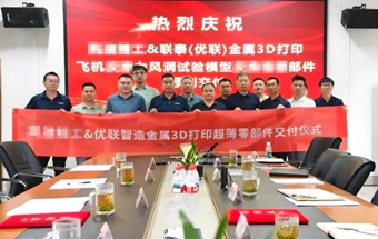 产品厚度小于0.25毫米！3D打印零部件“飞”上蓝天