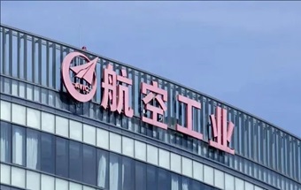 加强审计！中国航空工业集团成立5家新单位