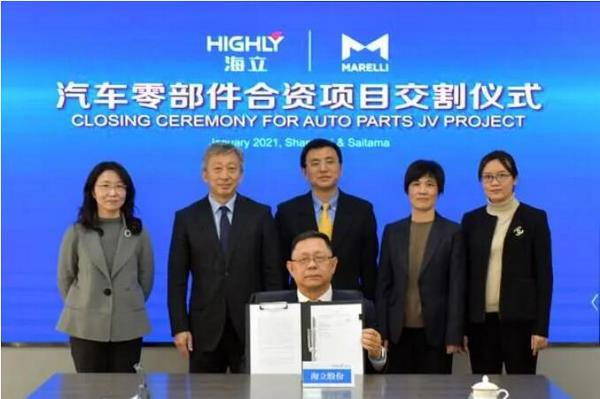 海立与马瑞利汽车零部件合资项目正式交割